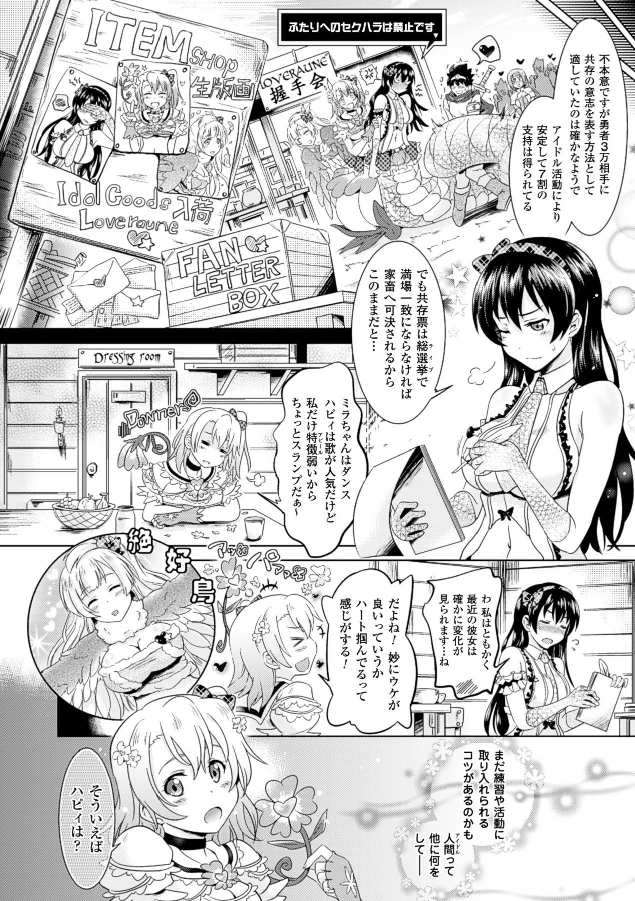 Loveraune ~ Idol Monster Girls page 7 full