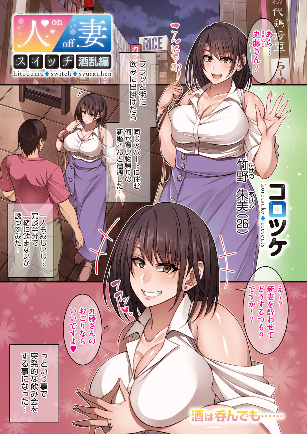 COMIC HOTMiLK Koime Vol. 16 page 4 full