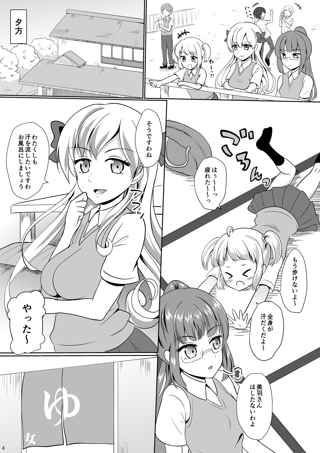 Mesuana Roshutsu Gakuen Ch. 6 ~Rotenburo~ page 4 full