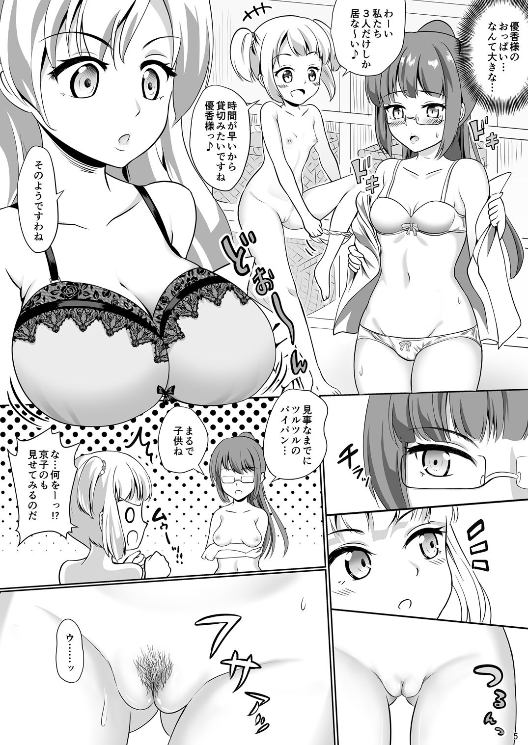 Mesuana Roshutsu Gakuen Ch. 6 ~Rotenburo~ page 5 full