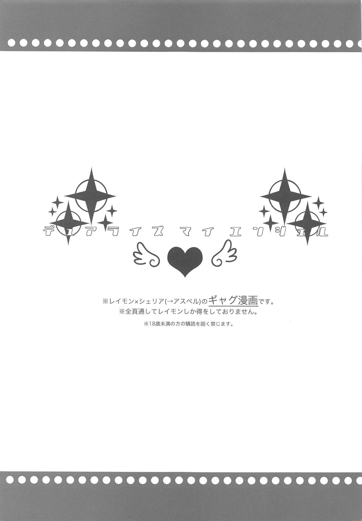 Dualize My Angel page 2 full