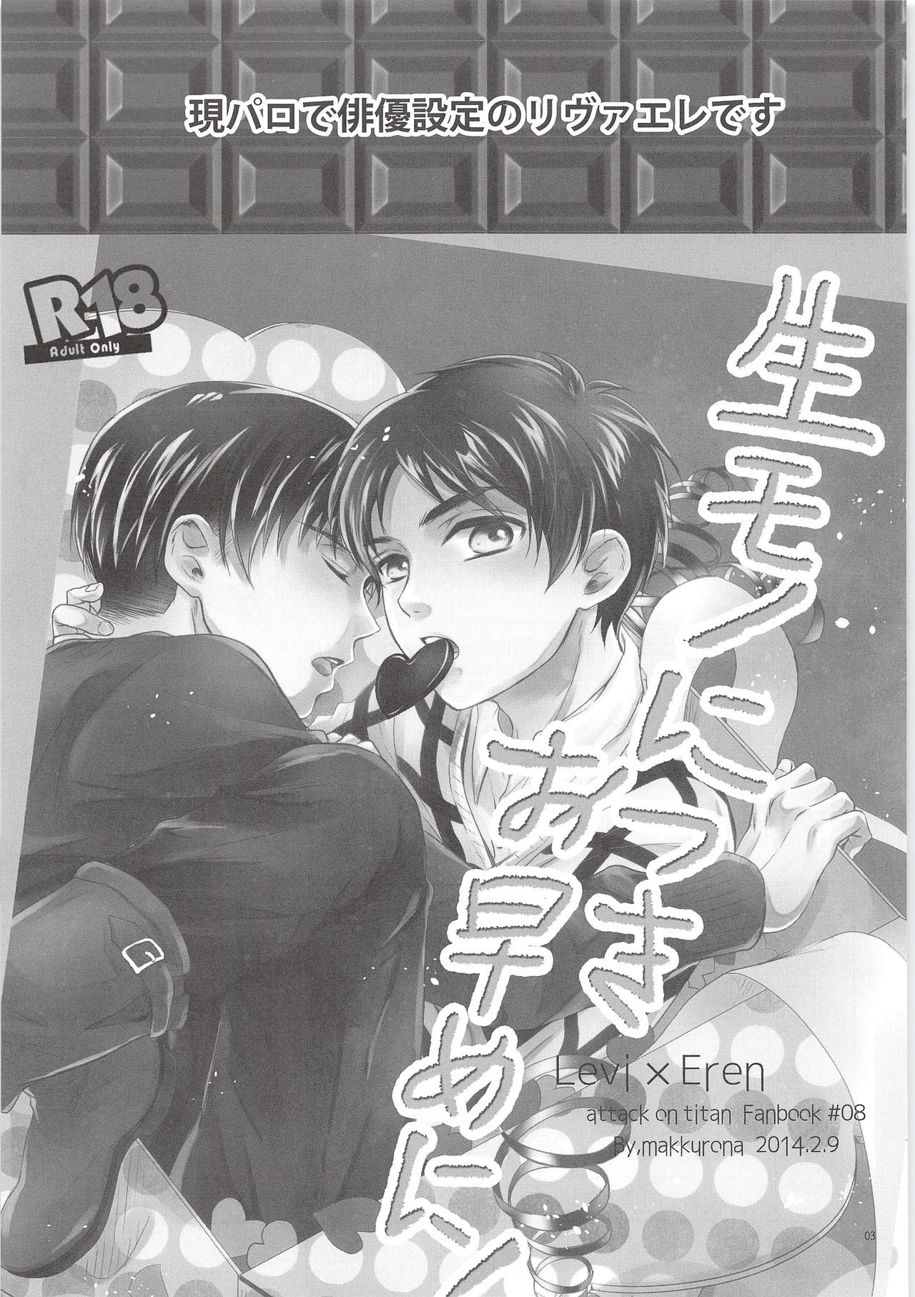 Nama mono ni Tsuki Ohayameni! page 2 full