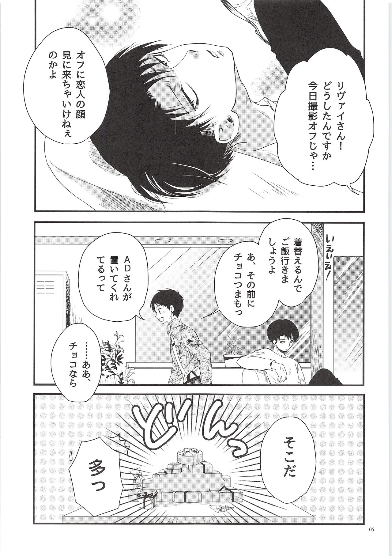 Nama mono ni Tsuki Ohayameni! page 4 full