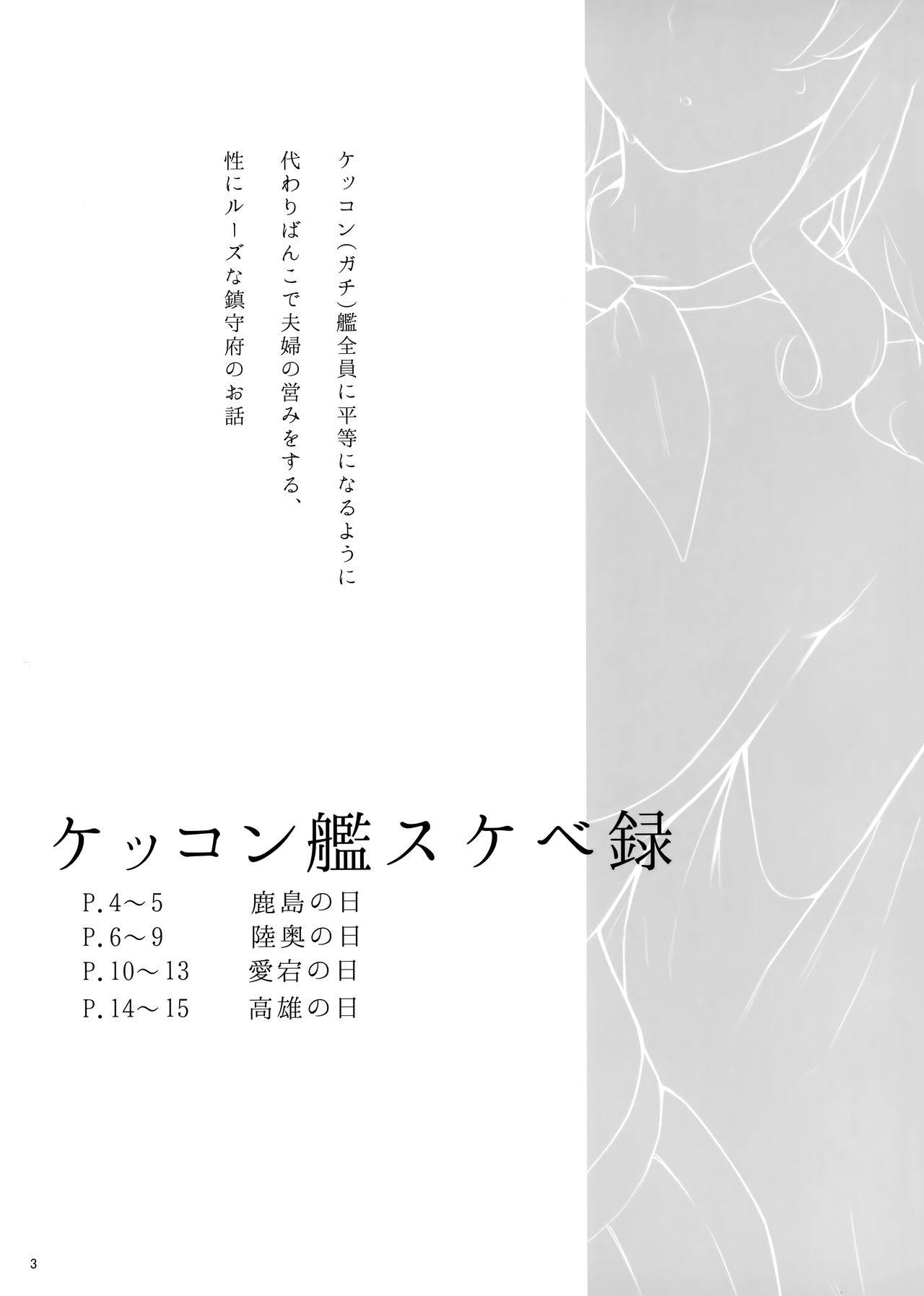 Kekkon Kan Sukebe Roku page 2 full