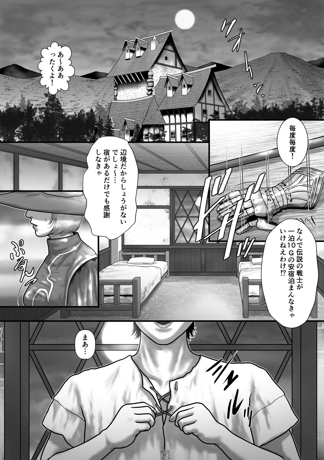 Boukensha-tachi no Yoru no Jijou II page 2 full