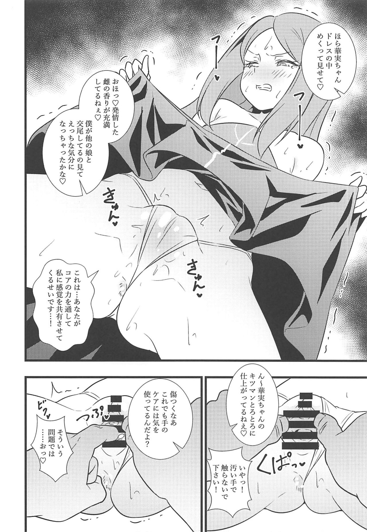 Shouten! Harame Ore no Ragna Rock!! Risei ga Buttobu made Tanetsuke Rape page 5 full