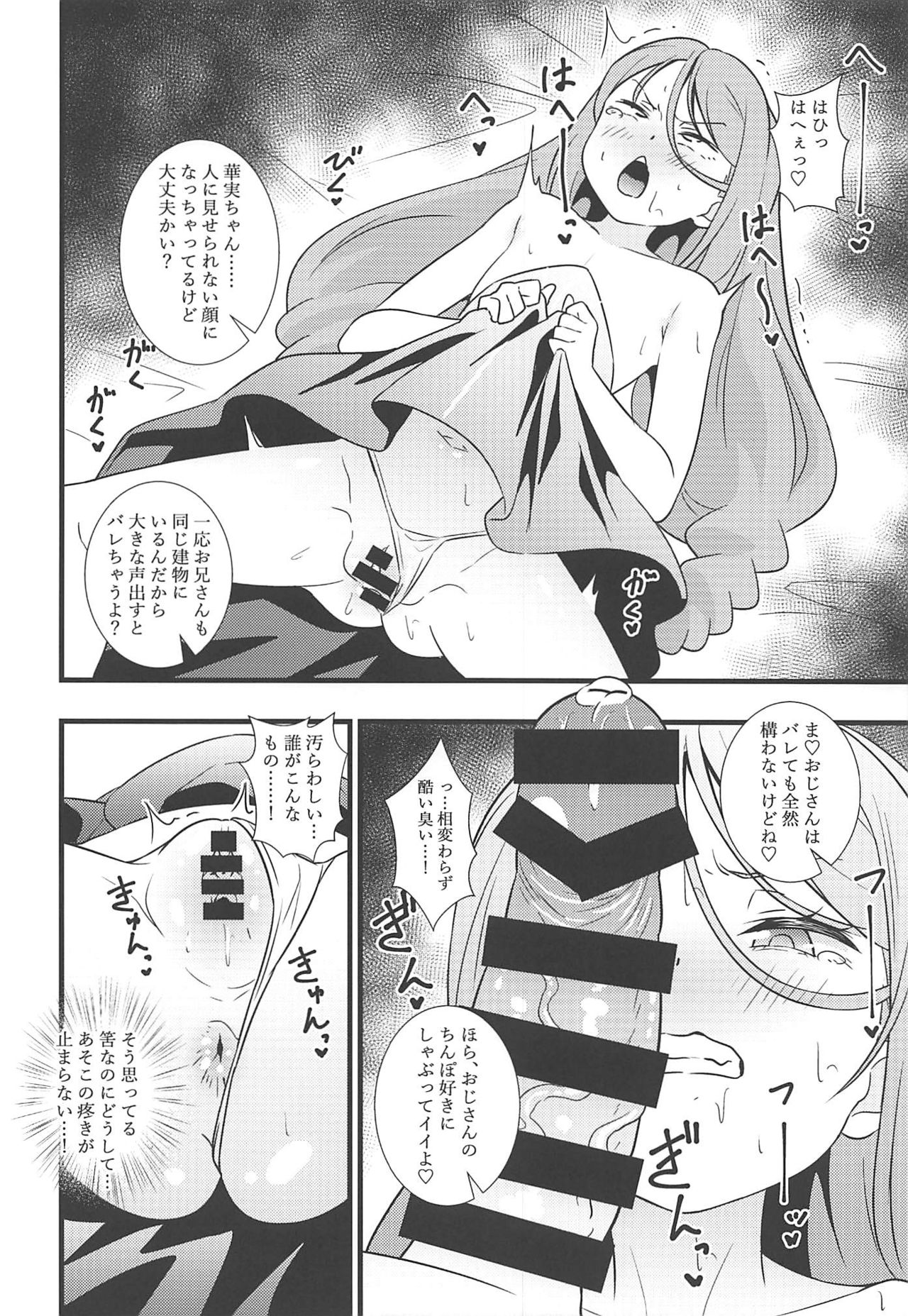 Shouten! Harame Ore no Ragna Rock!! Risei ga Buttobu made Tanetsuke Rape page 7 full