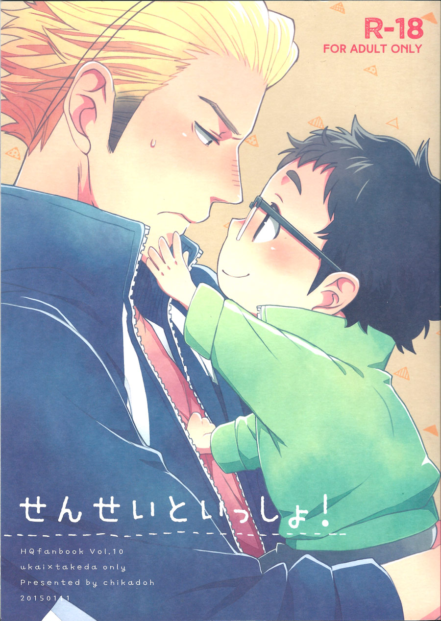 Sensei to Issho! page 1 full