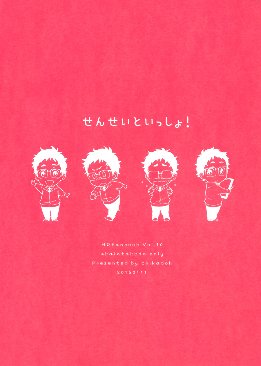 Sensei to Issho! page 2 full