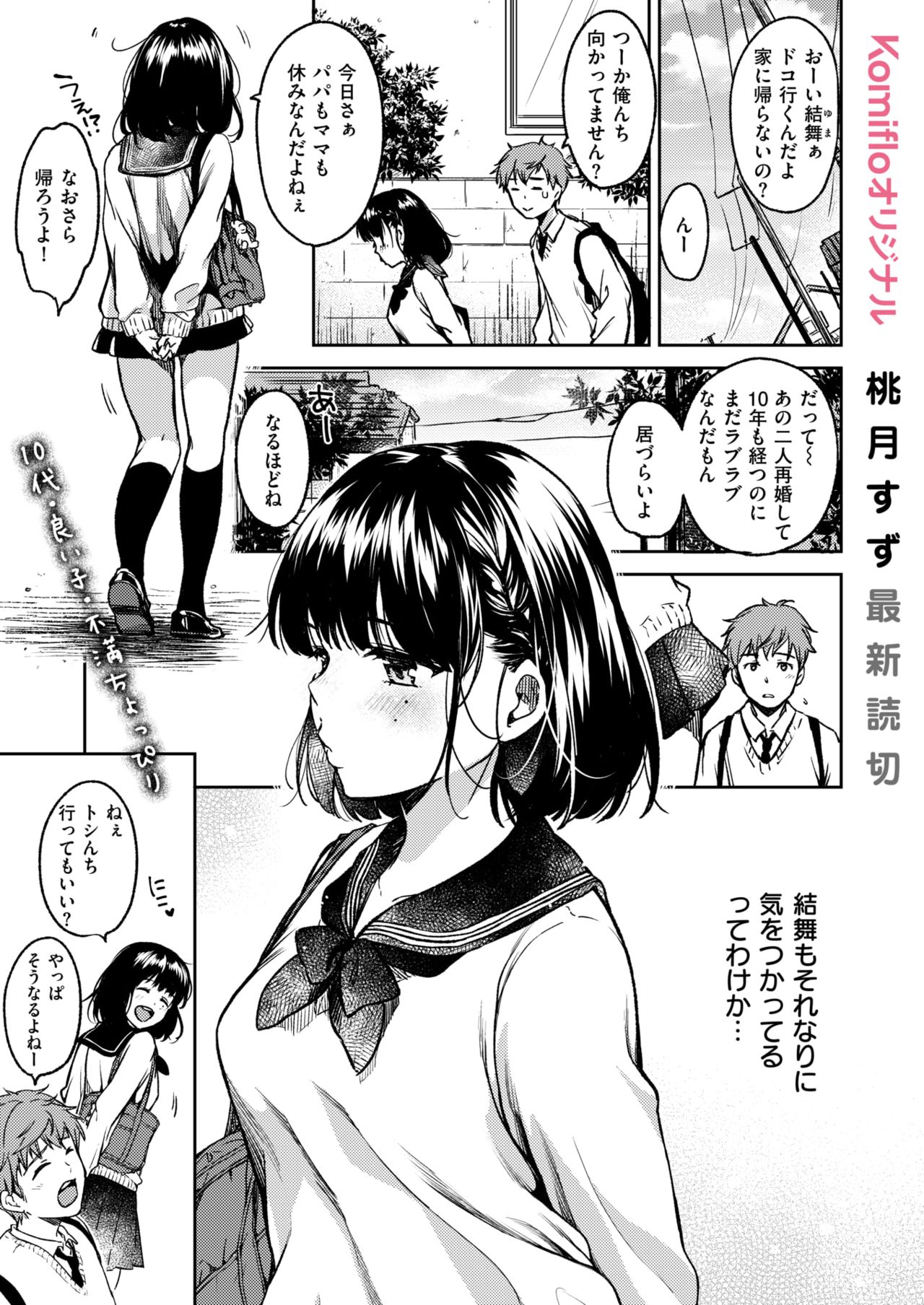 Bokura no Hajimete page 1 full