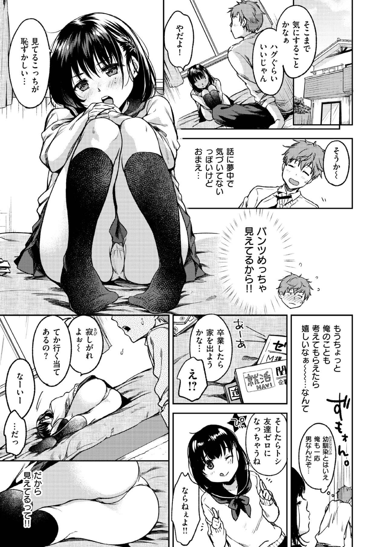 Bokura no Hajimete page 3 full