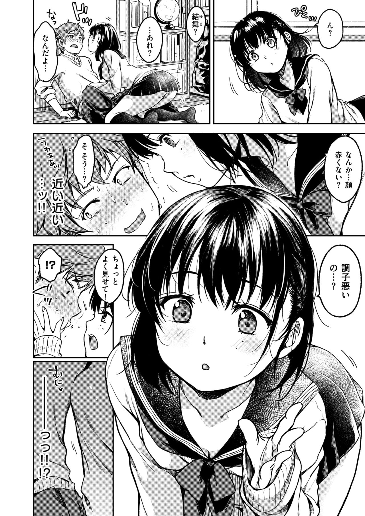 Bokura no Hajimete page 4 full