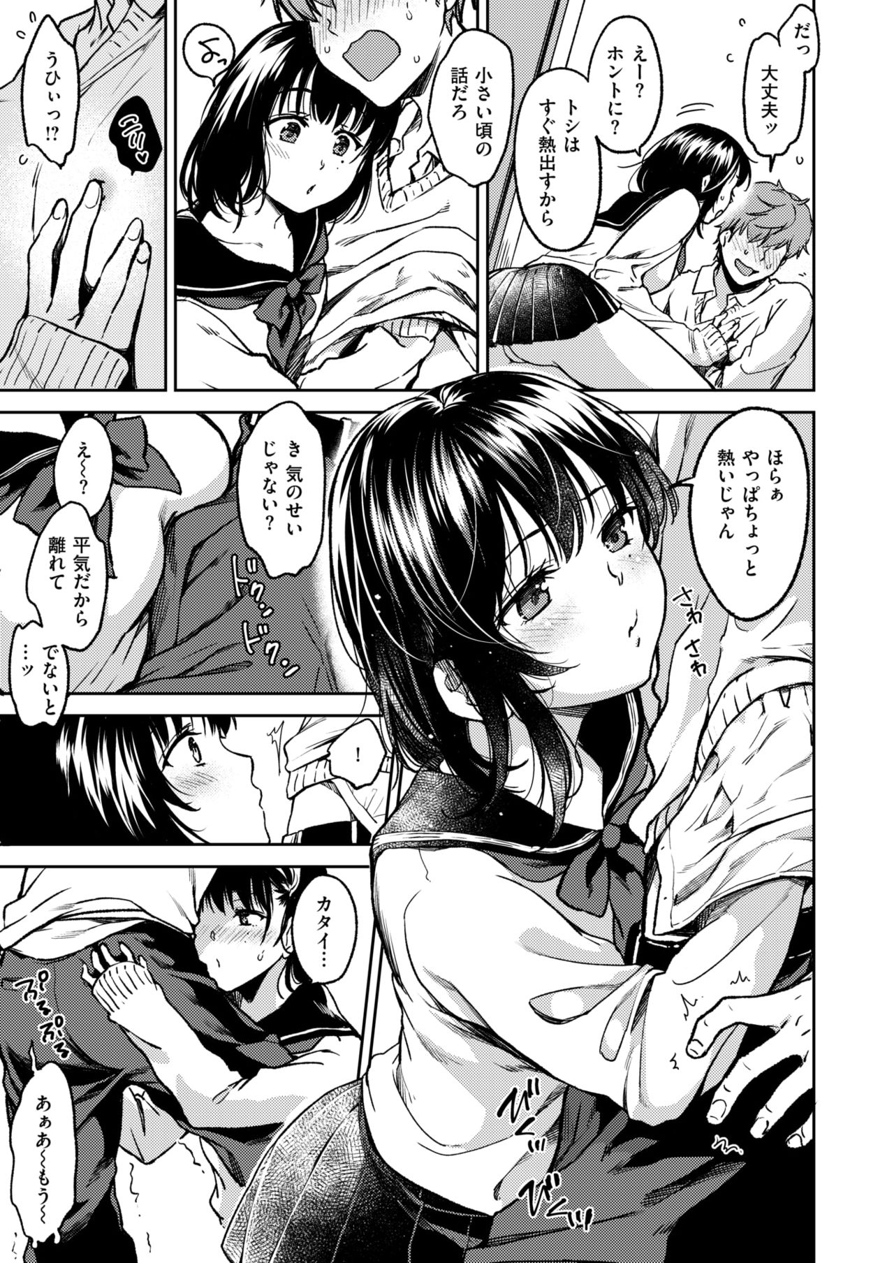 Bokura no Hajimete page 5 full