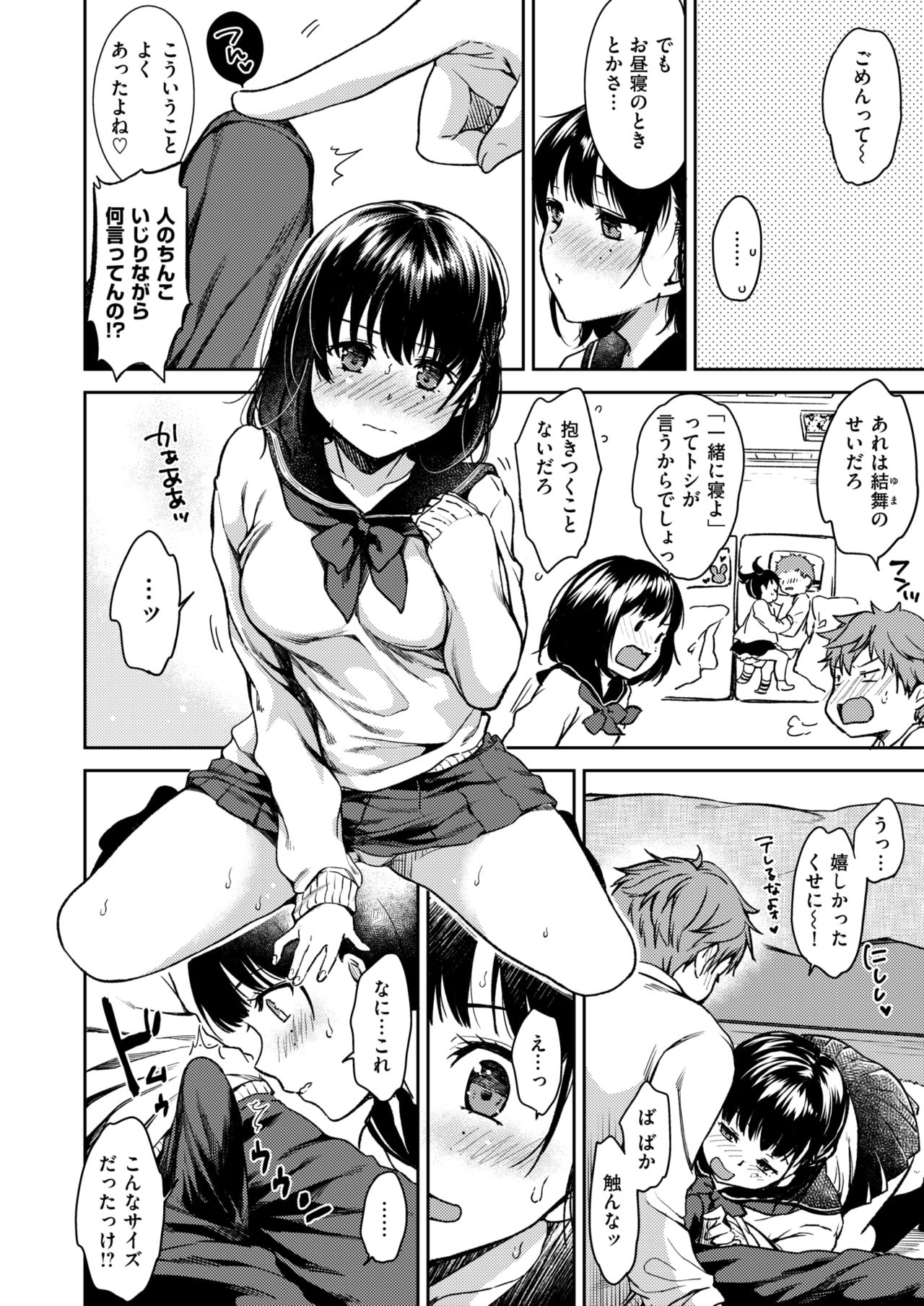 Bokura no Hajimete page 6 full