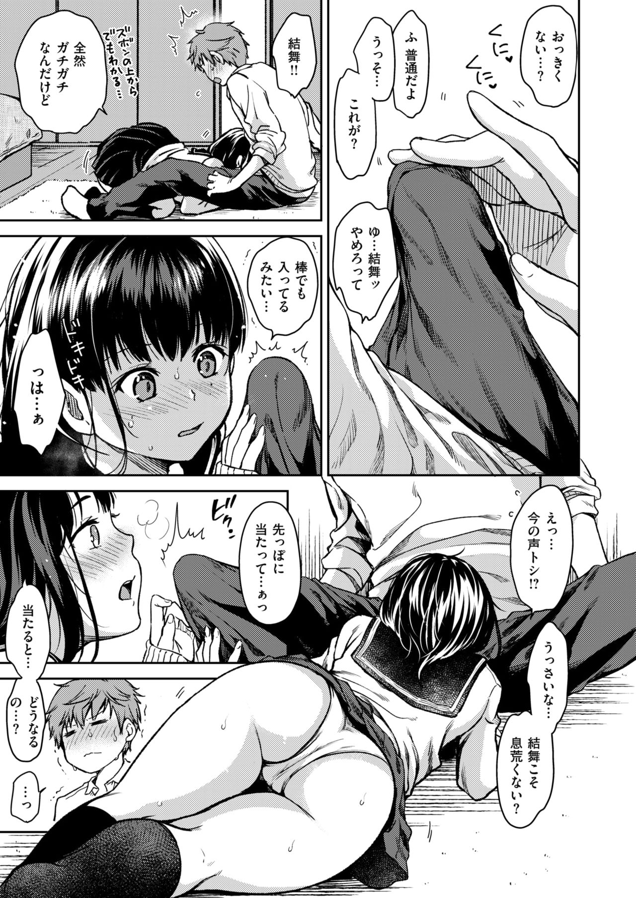 Bokura no Hajimete page 7 full