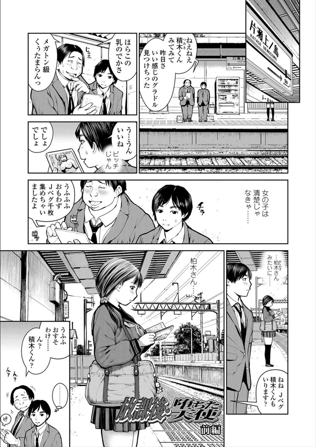 Kounai Baishun - In school prostitution page 5 full