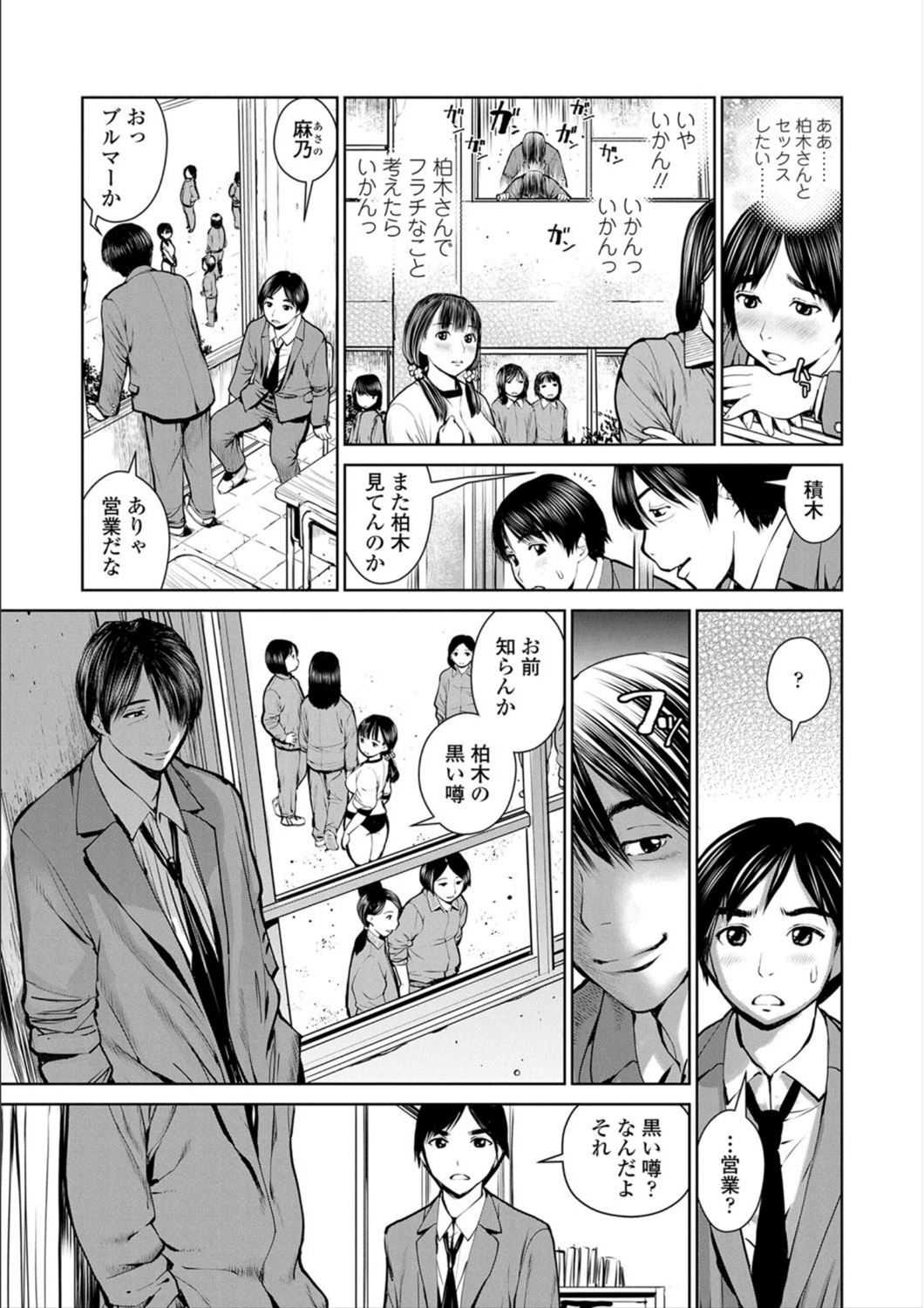 Kounai Baishun - In school prostitution page 7 full