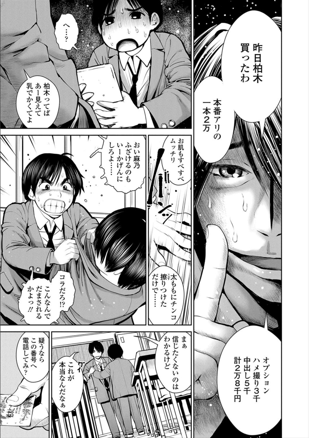 Kounai Baishun - In school prostitution page 9 full