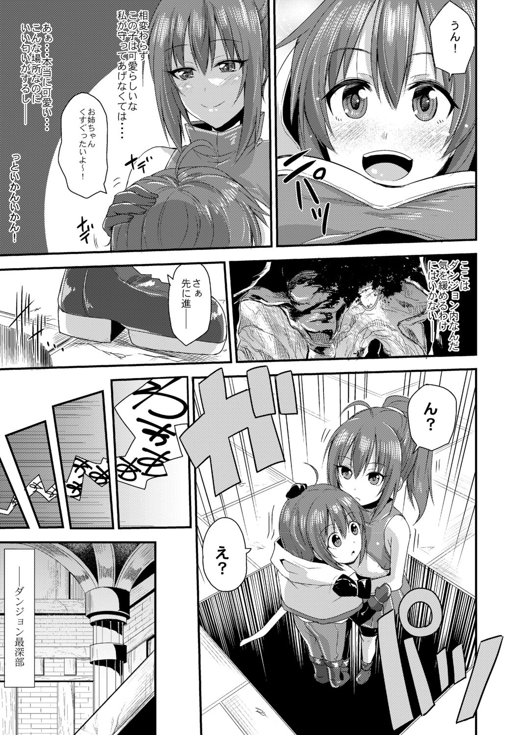 Echidna-sama no Himatsubushi page 9 full