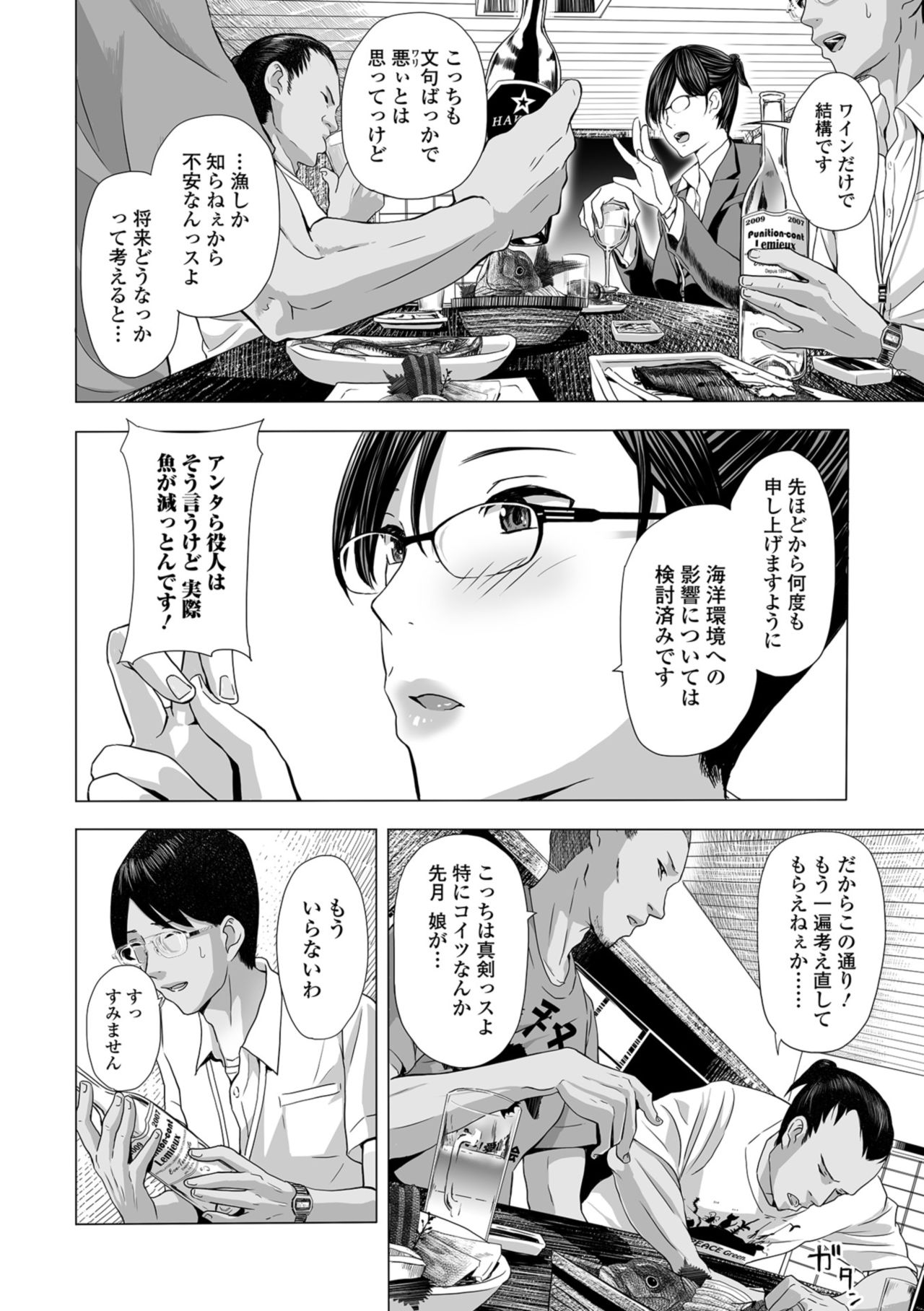 Web Comic Toutetsu Vol. 35 page 6 full
