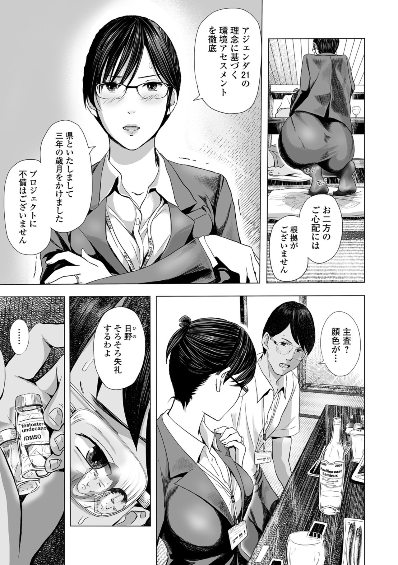 Web Comic Toutetsu Vol. 35 page 7 full