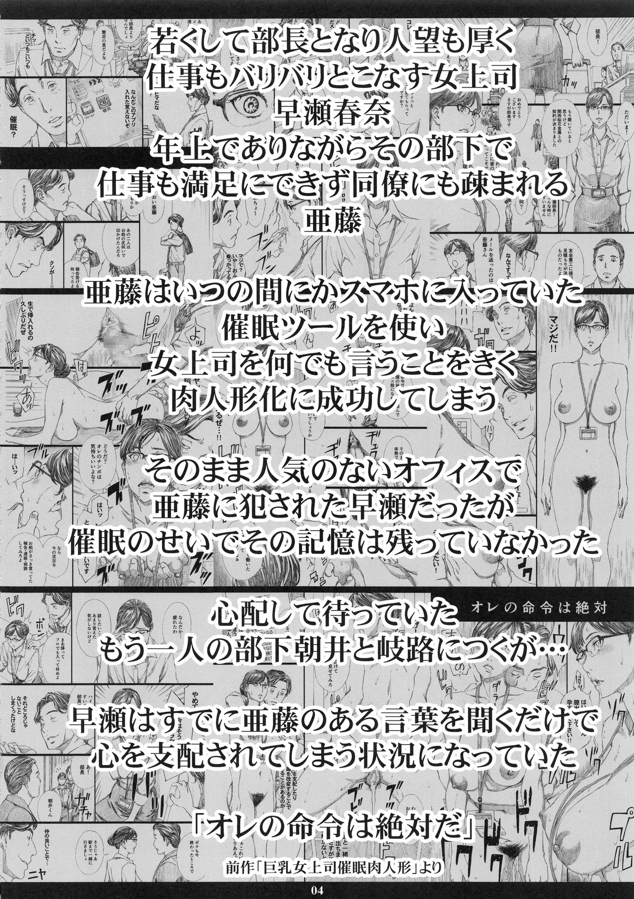 Kyonyuu Onna Joushi Saimin Nikuningyou 2 page 3 full