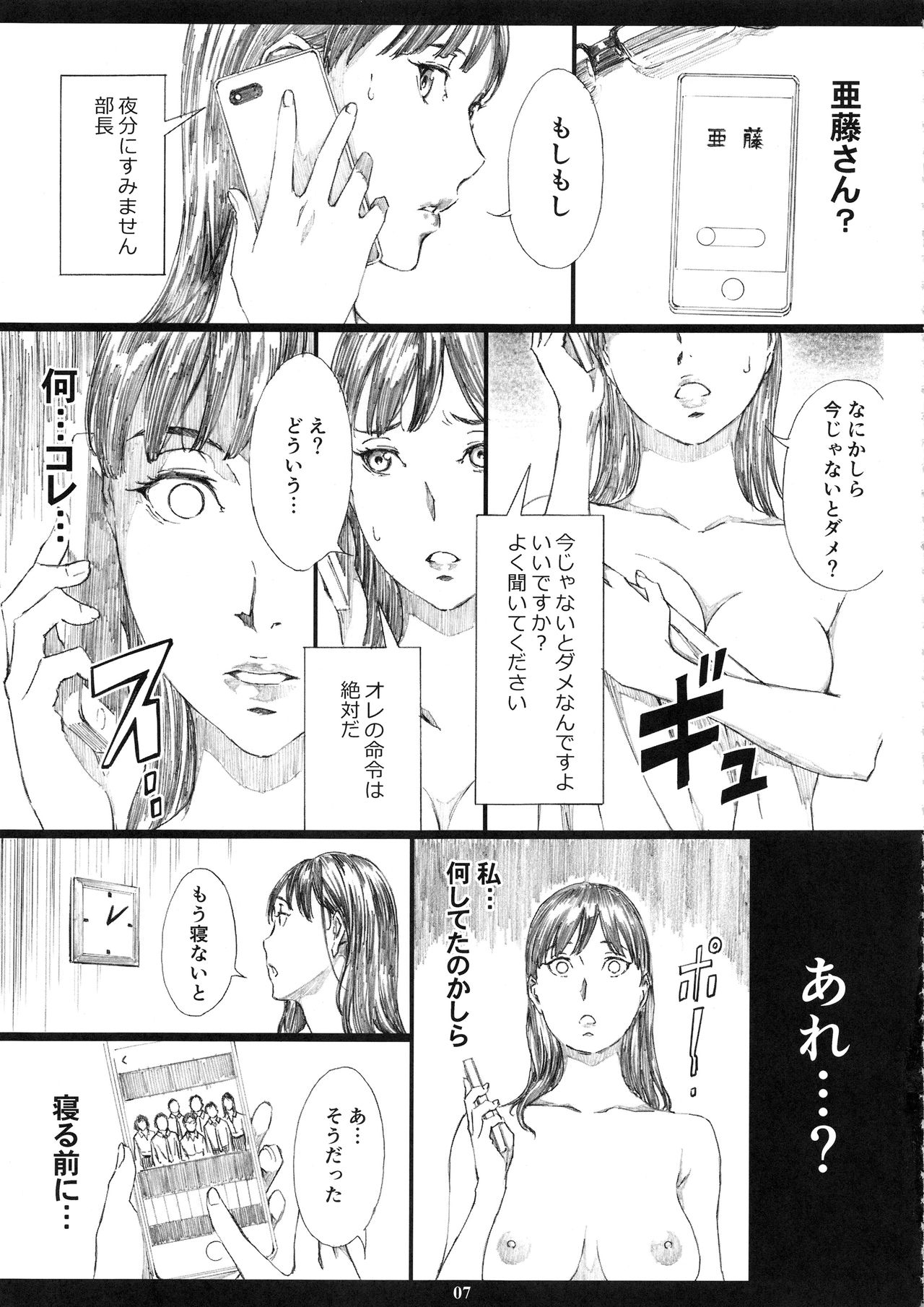 Kyonyuu Onna Joushi Saimin Nikuningyou 2 page 6 full