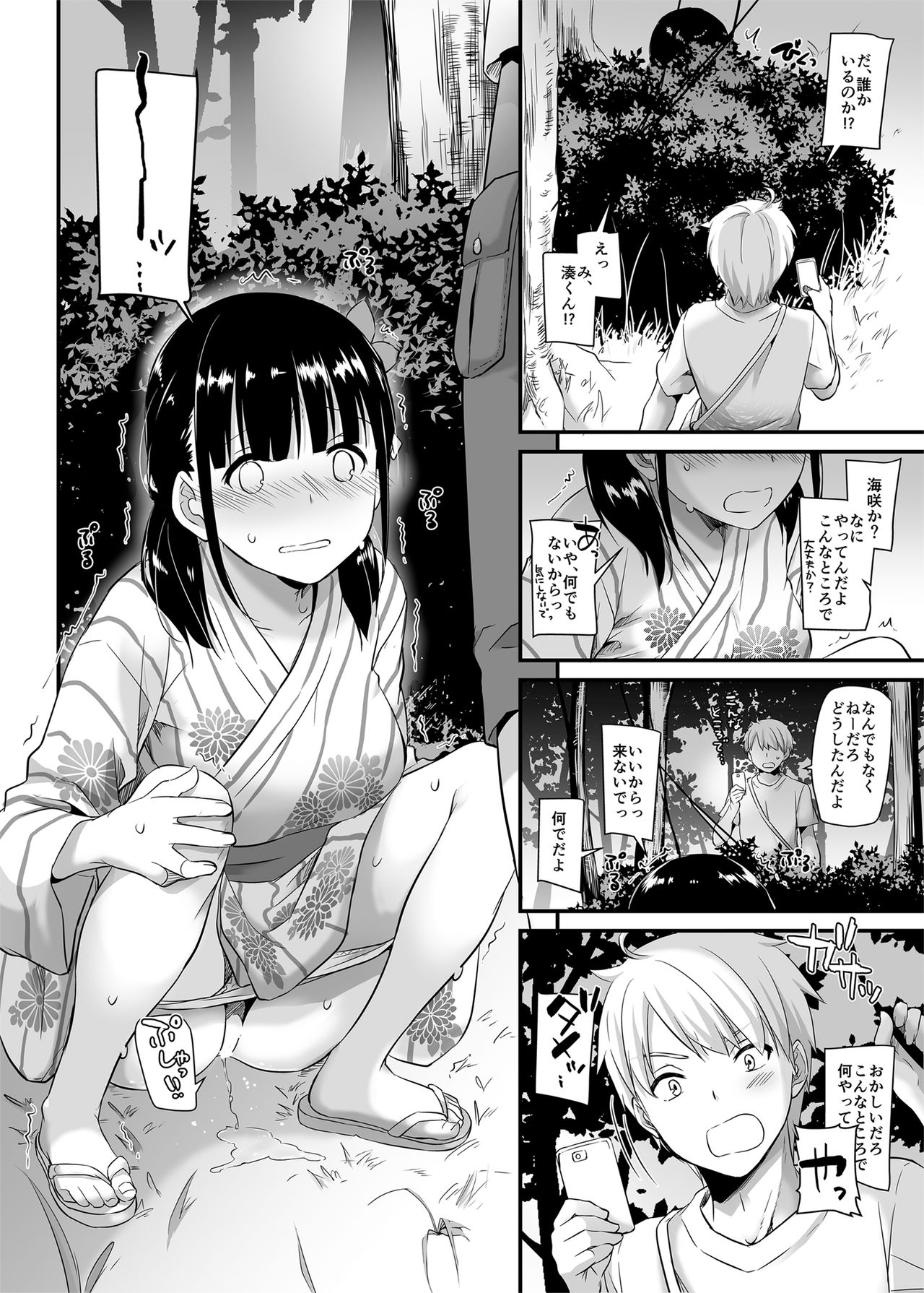 DLO-09 Otonanajimi page 10 full