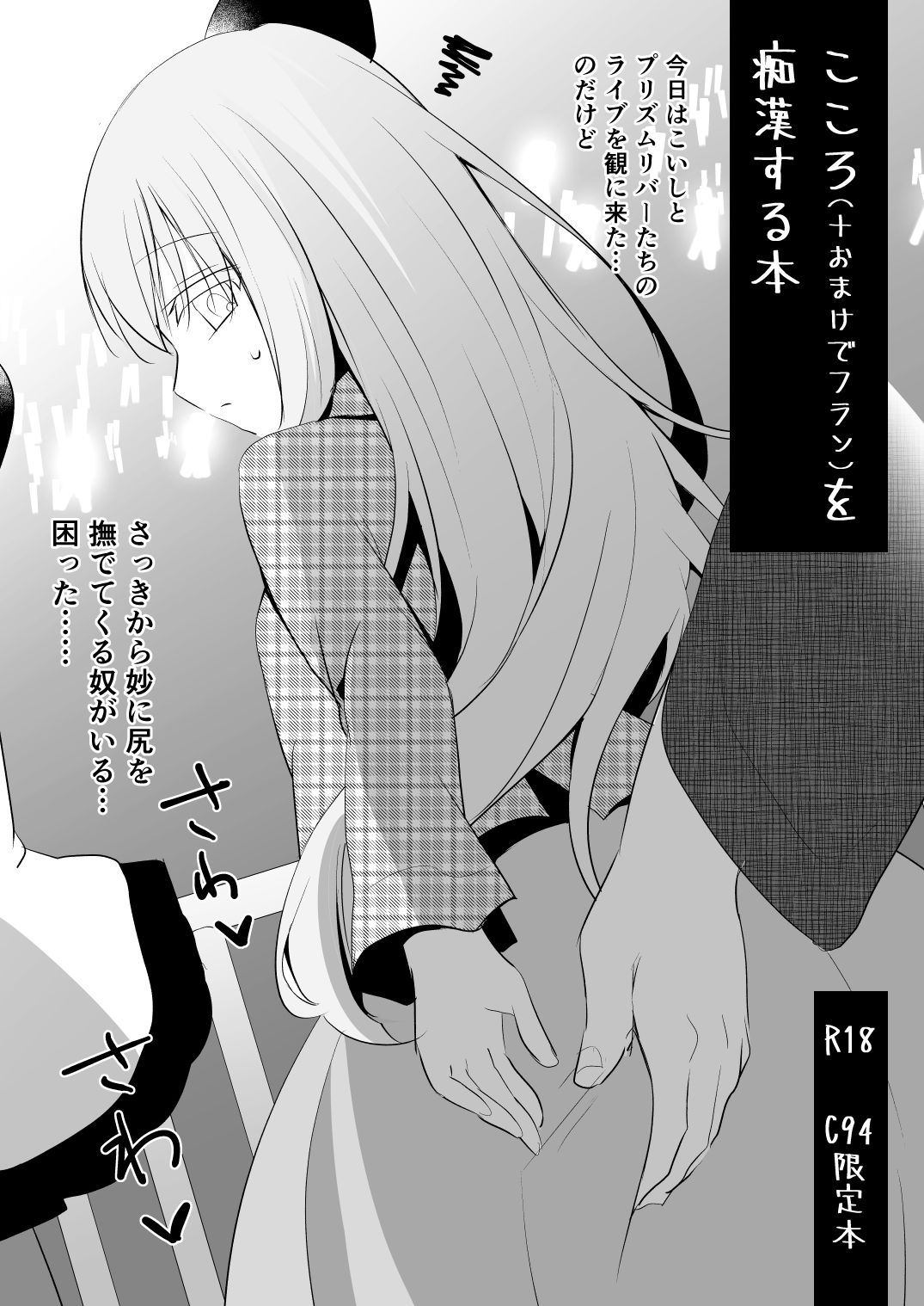Kokoro  Chikan Suru Hon page 1 full