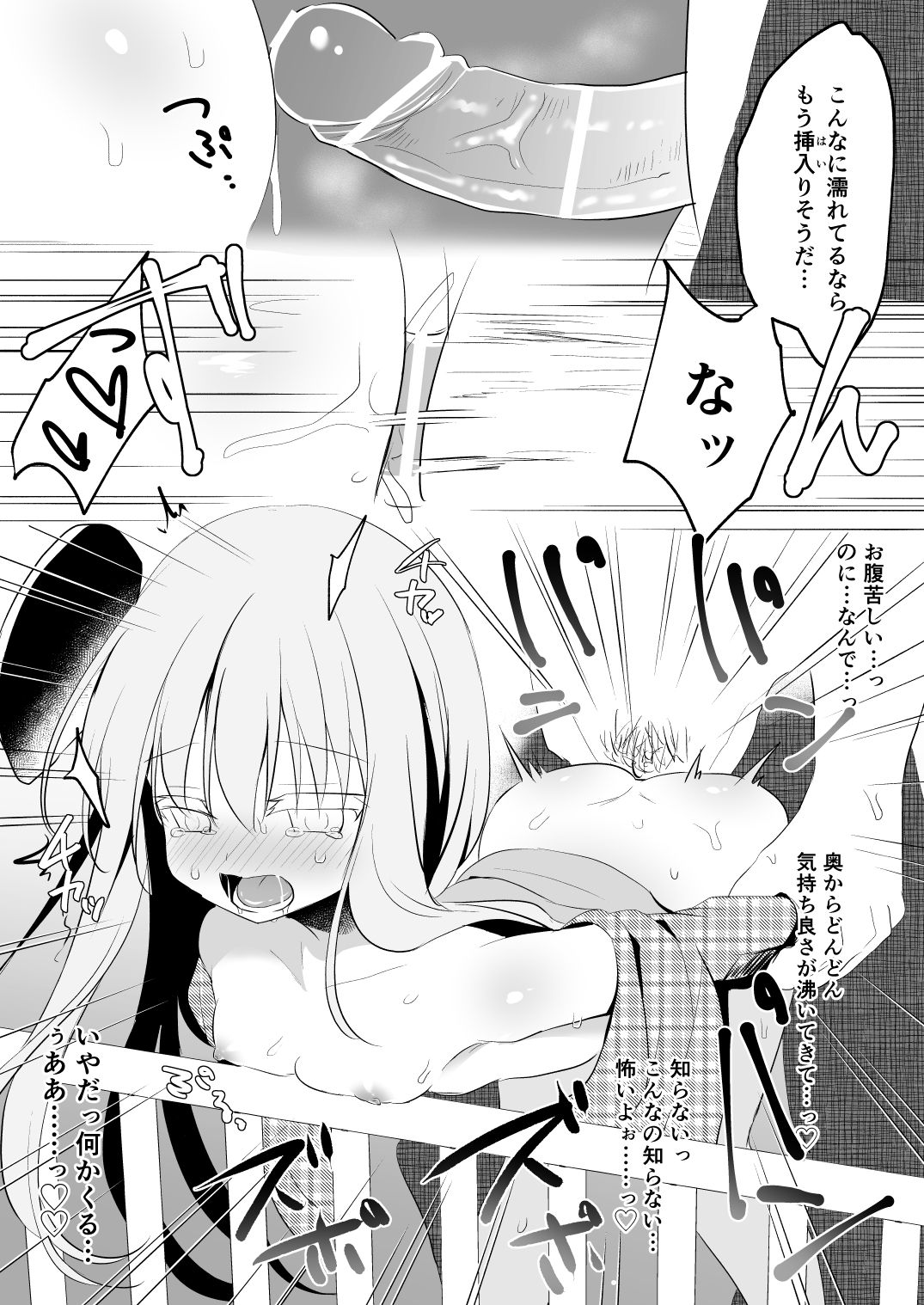 Kokoro  Chikan Suru Hon page 5 full