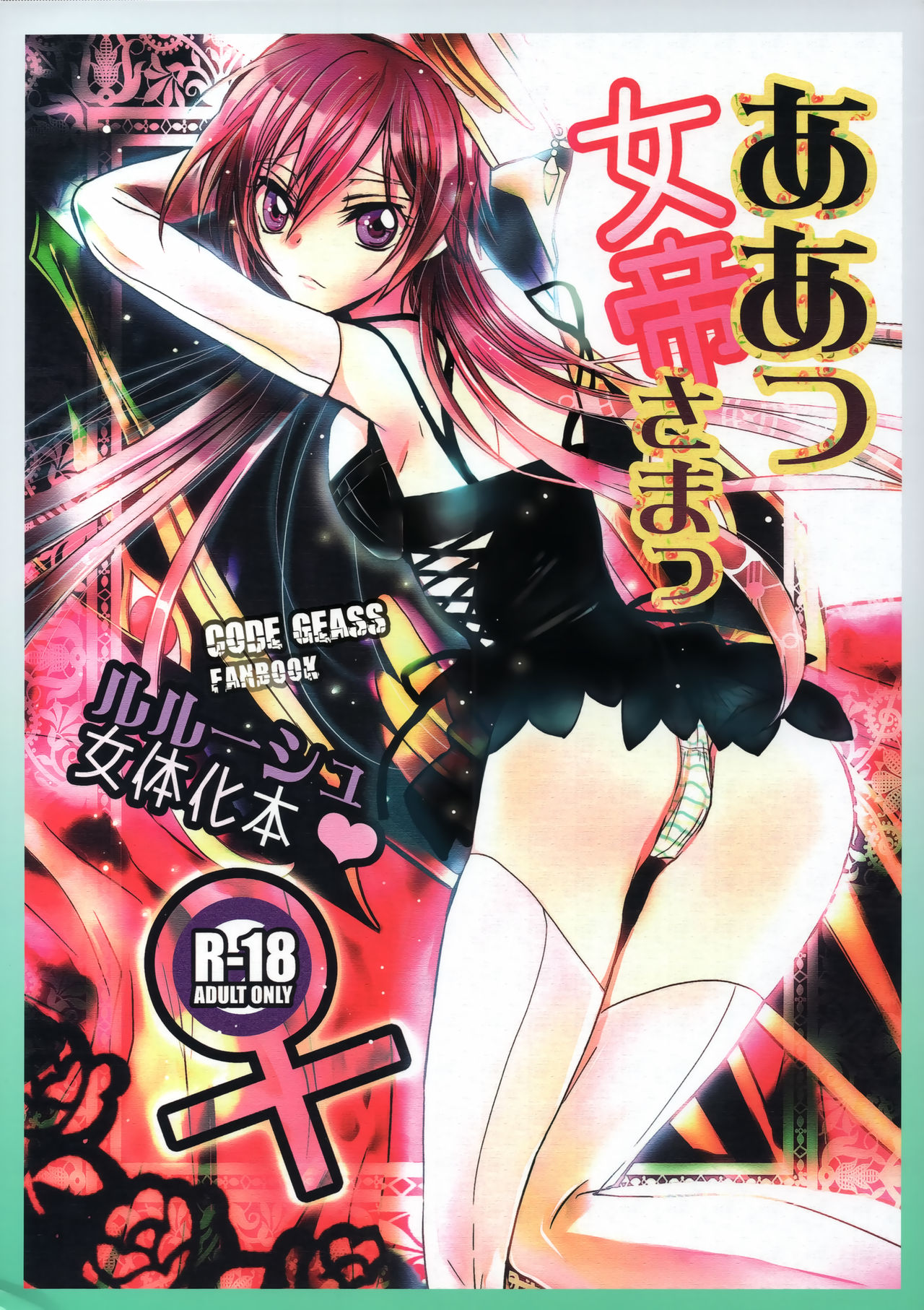 Ah! Jotei-sama! page 1 full