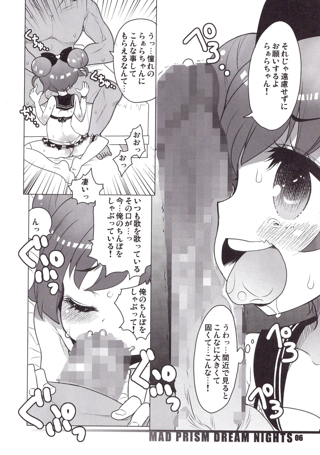 MAD PRISM Dream Nights page 5 full