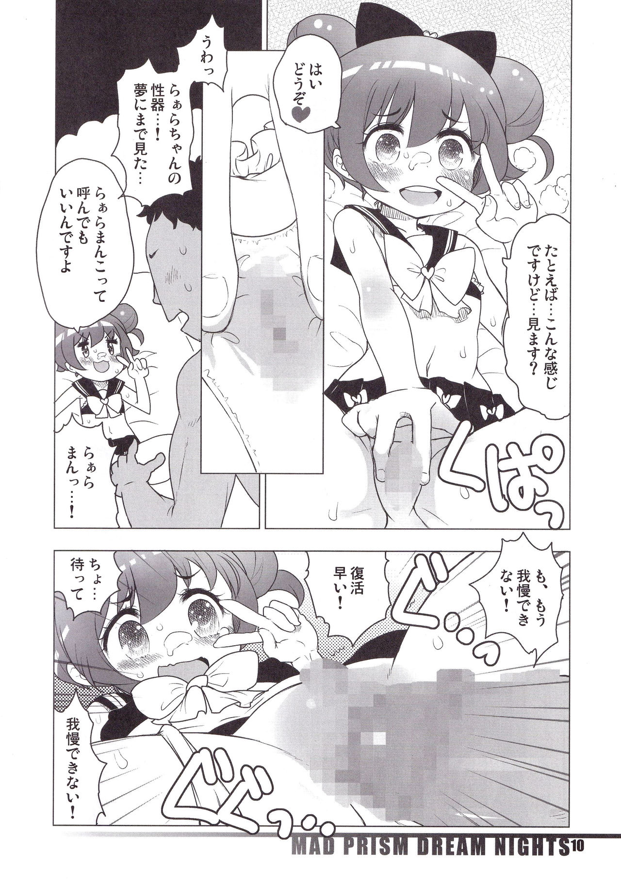 MAD PRISM Dream Nights page 9 full