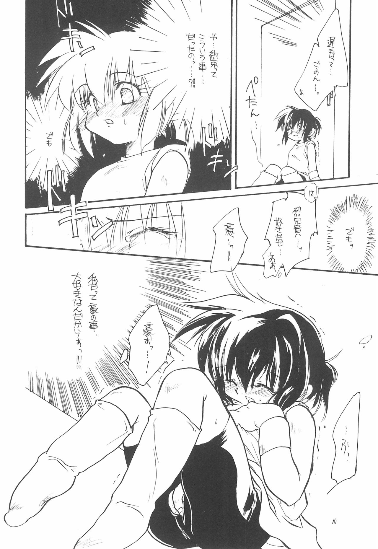 Kodomo no Rakuen page 10 full