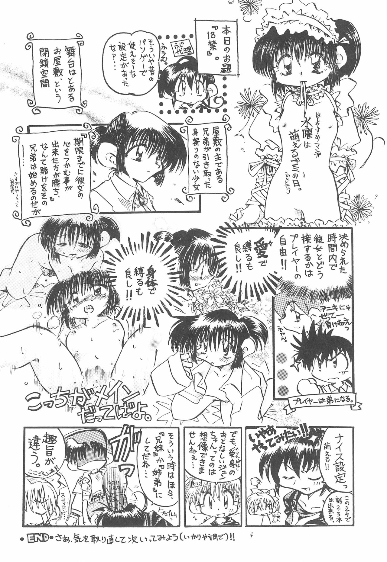 Kodomo no Rakuen page 4 full