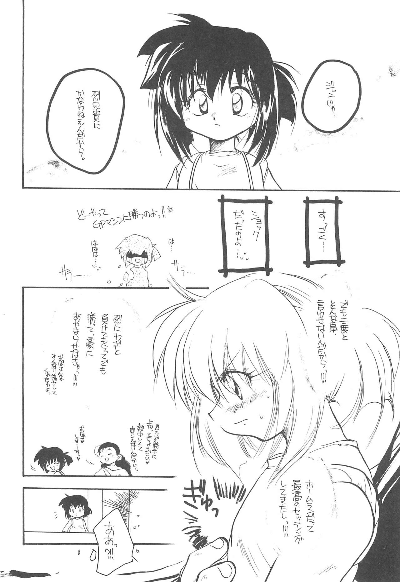 Kodomo no Rakuen page 8 full