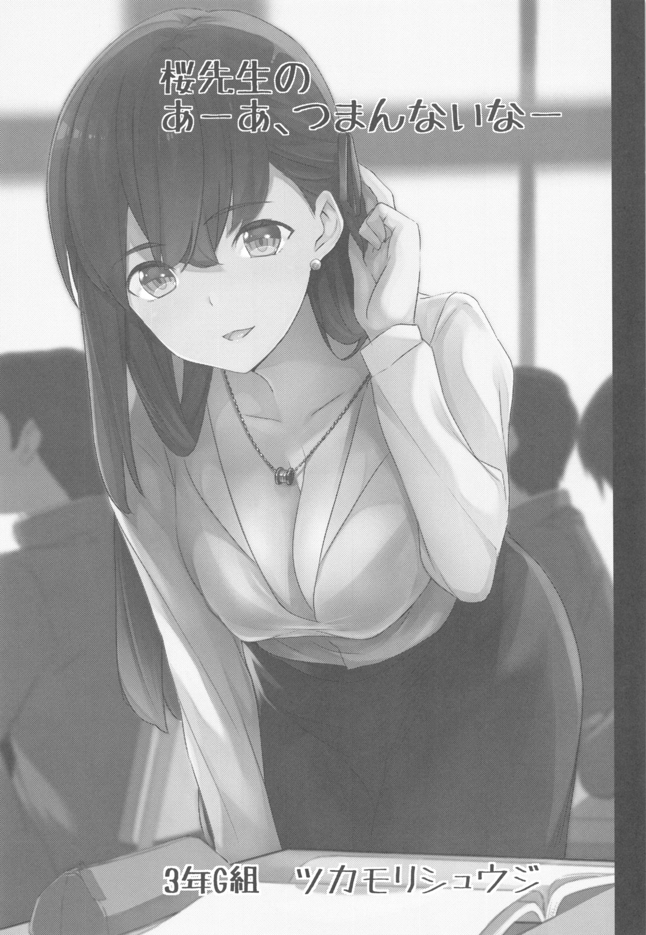 Sakura Sensei no A-ah Tsumannai na page 2 full