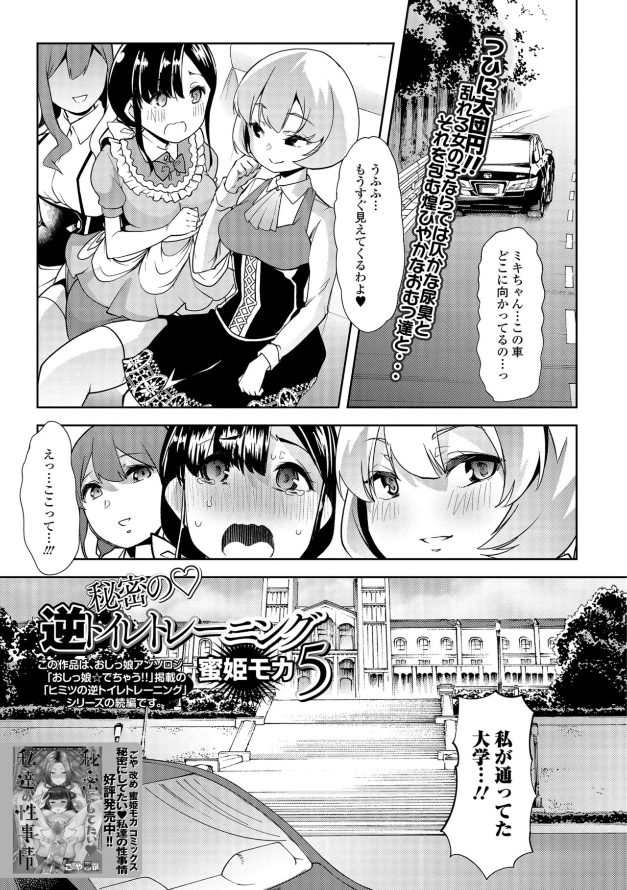 Himitsu no Gyaku Toilet Training 5 page 1 full