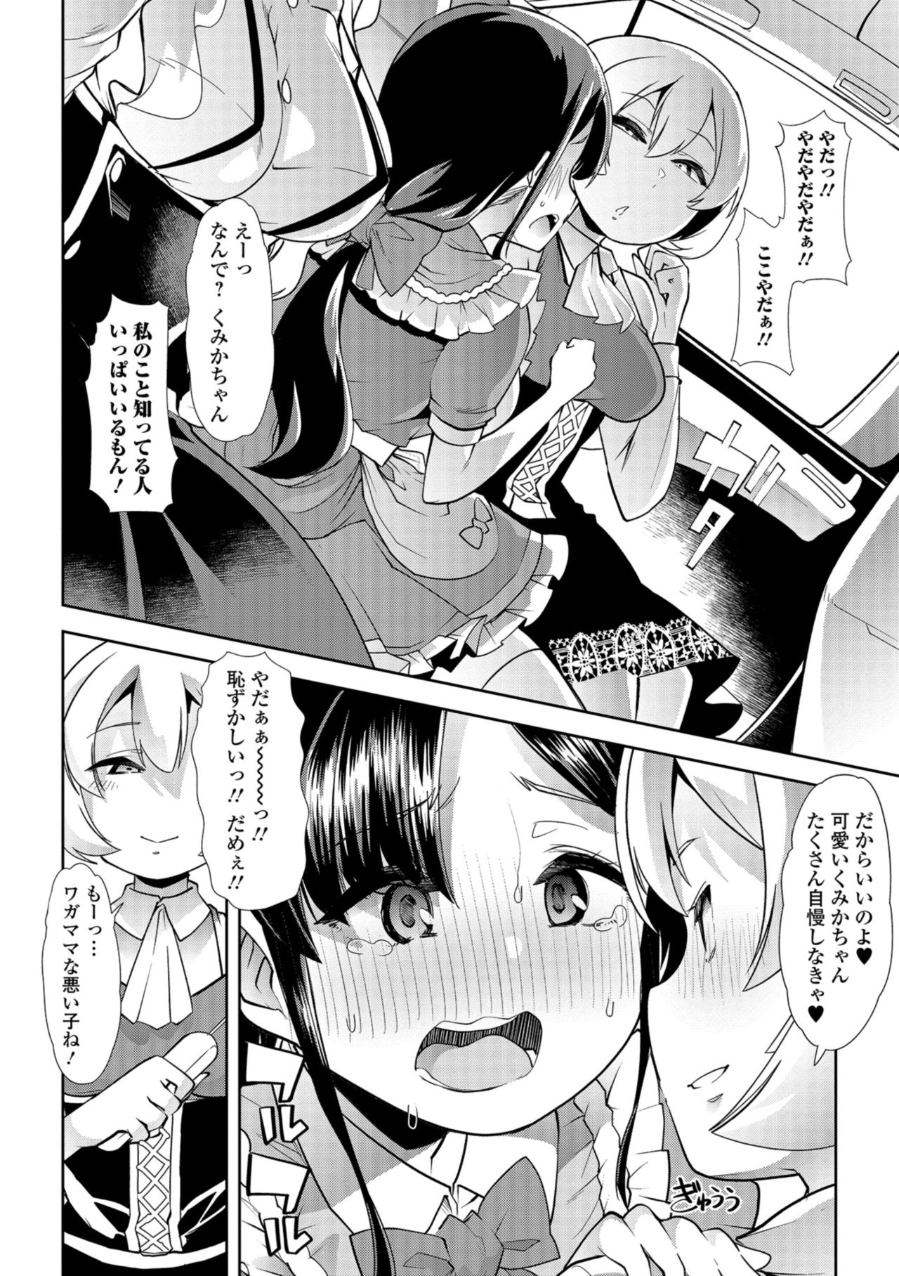 Himitsu no Gyaku Toilet Training 5 page 2 full