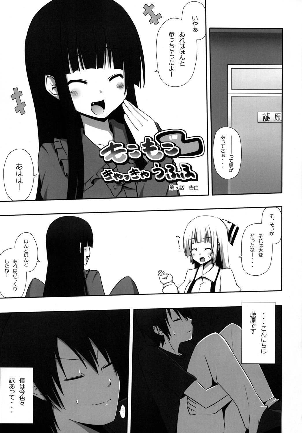 Mokomoko Kyakkya Ufufu 3 page 2 full