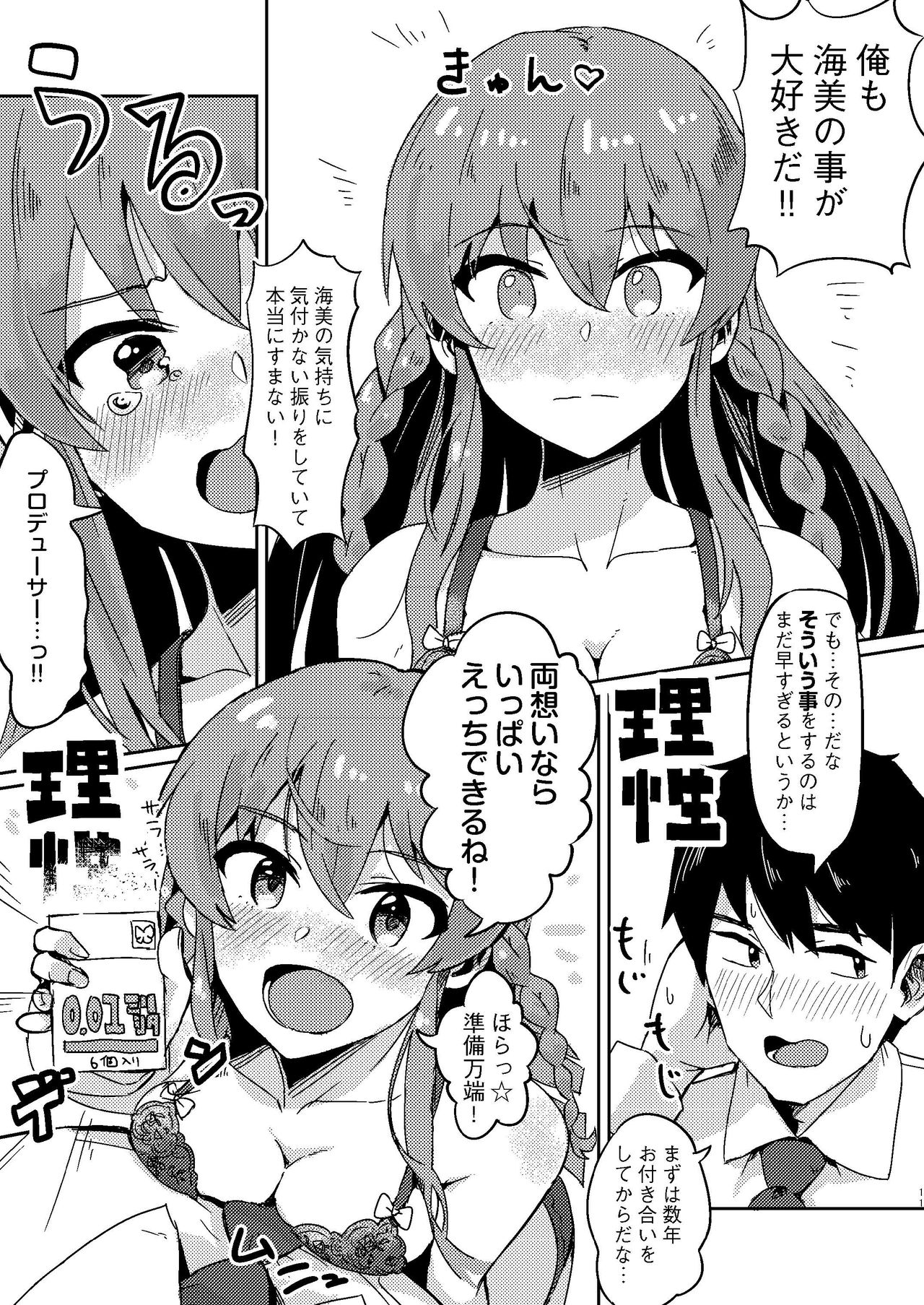 Umi ga Konna ni Ecchi datta nante... page 10 full