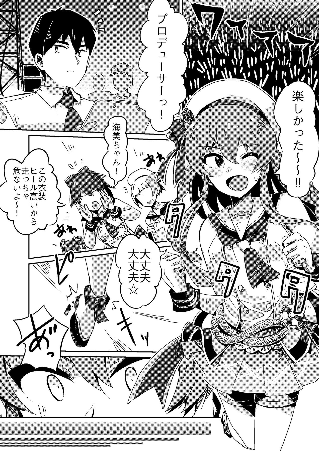 Umi ga Konna ni Ecchi datta nante... page 3 full