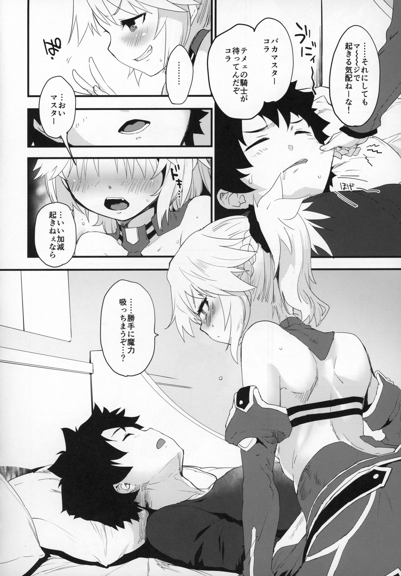 Master no Sei da zo... page 5 full