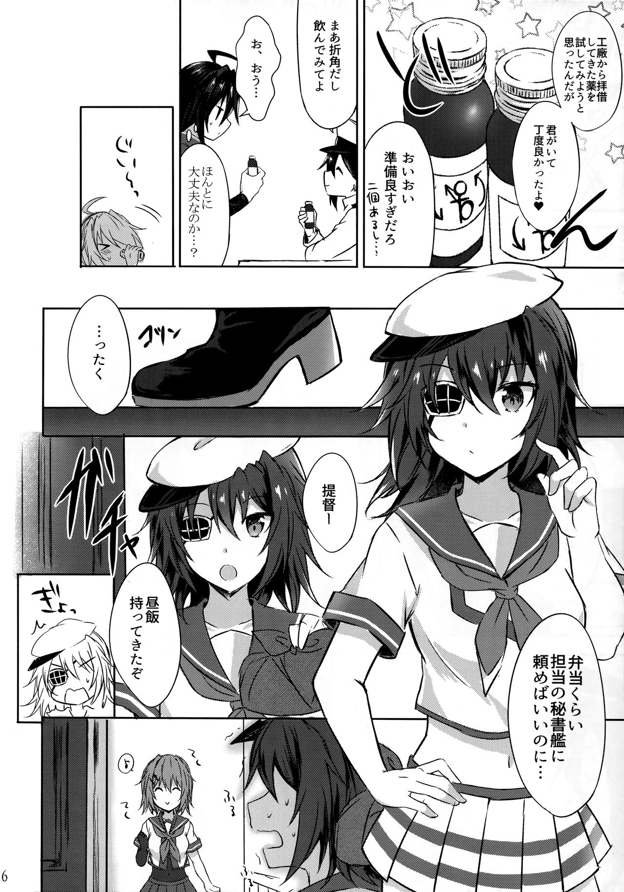 Toaru Koibito-tachi no Futari Ecchi Kai page 5 full