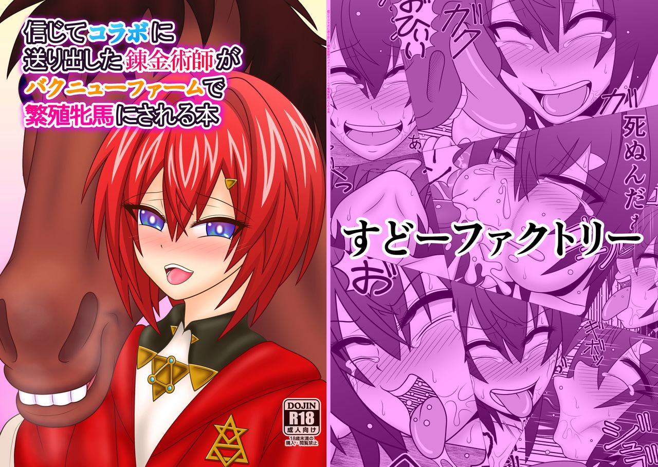 Shinjite  Collab ni Okuridashita Renkinjutsushi ga Bakunyuu Farm de Hanshoku Hinba ni Sareru Hon page 1 full