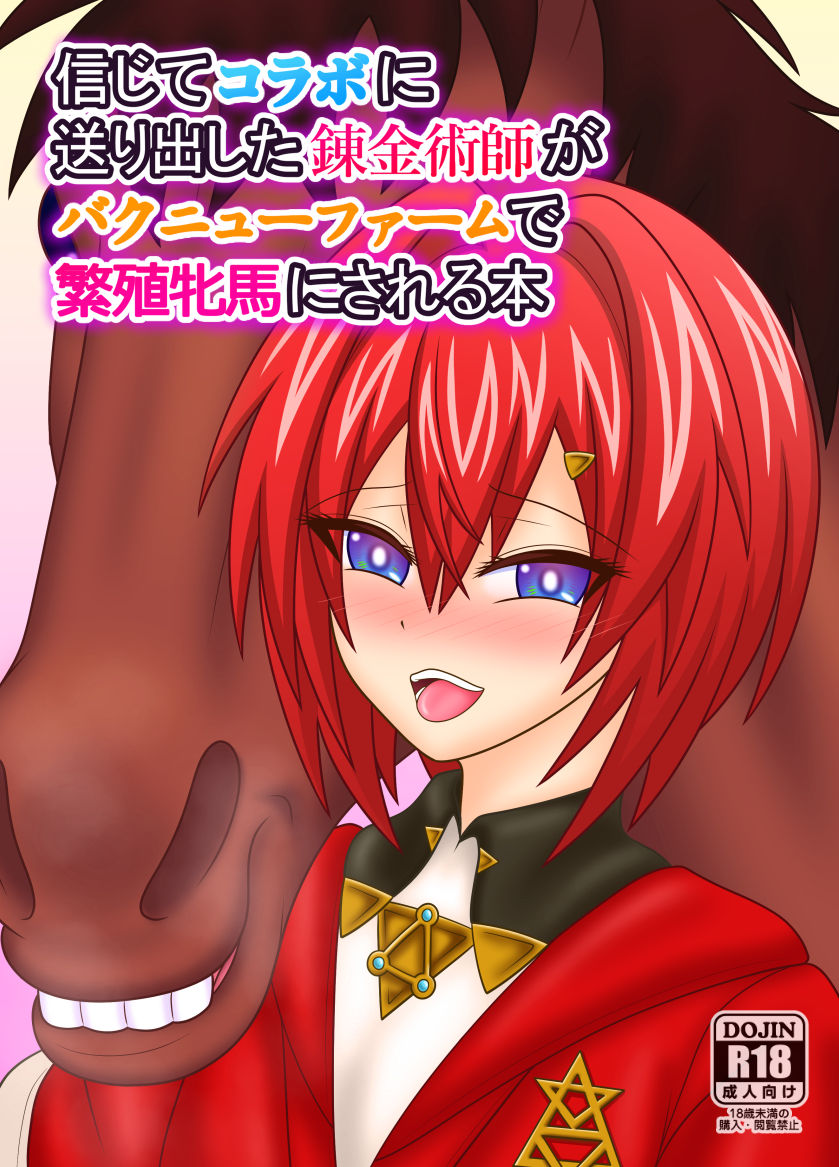 Shinjite  Collab ni Okuridashita Renkinjutsushi ga Bakunyuu Farm de Hanshoku Hinba ni Sareru Hon page 2 full