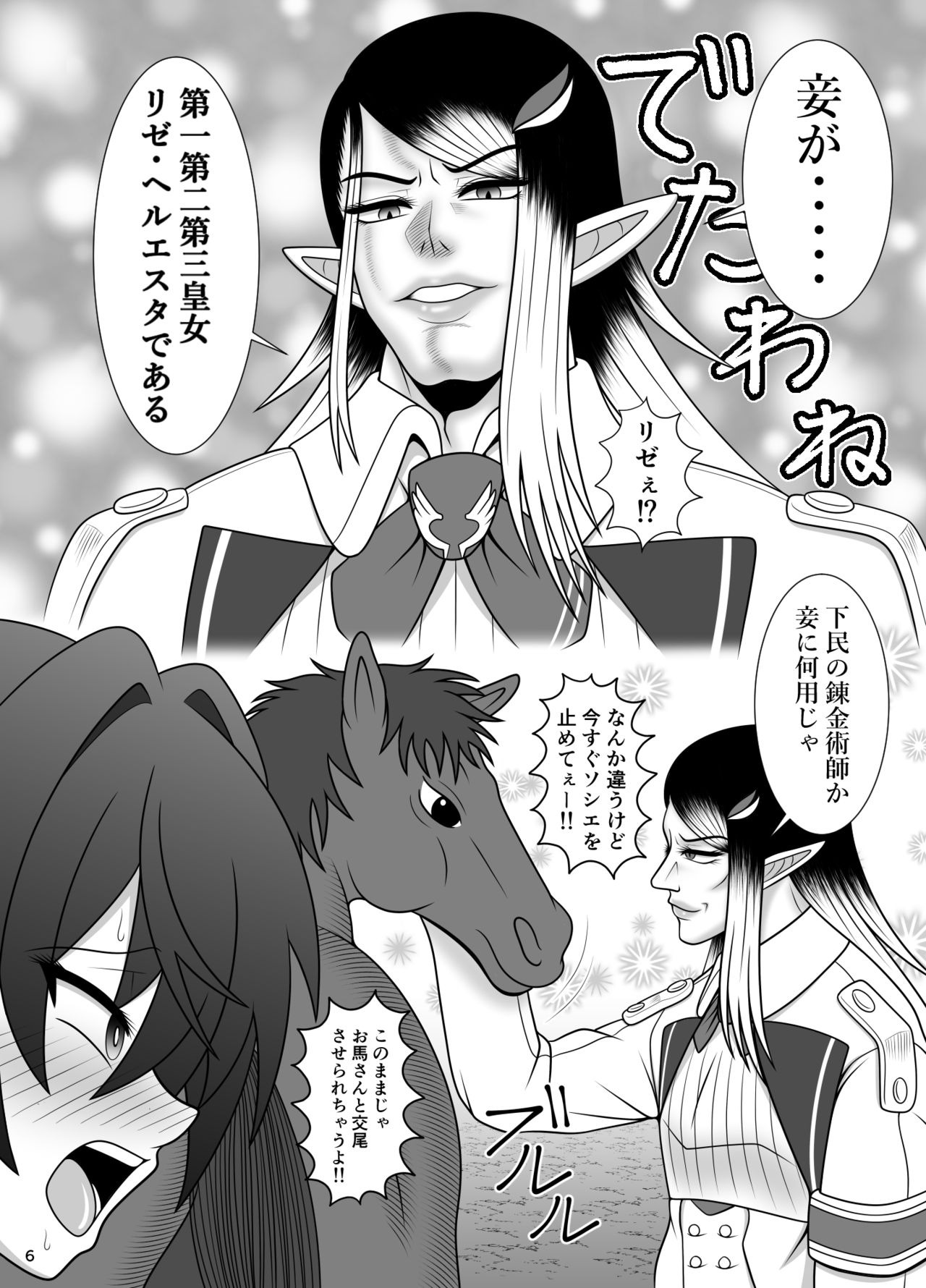 Shinjite  Collab ni Okuridashita Renkinjutsushi ga Bakunyuu Farm de Hanshoku Hinba ni Sareru Hon page 7 full