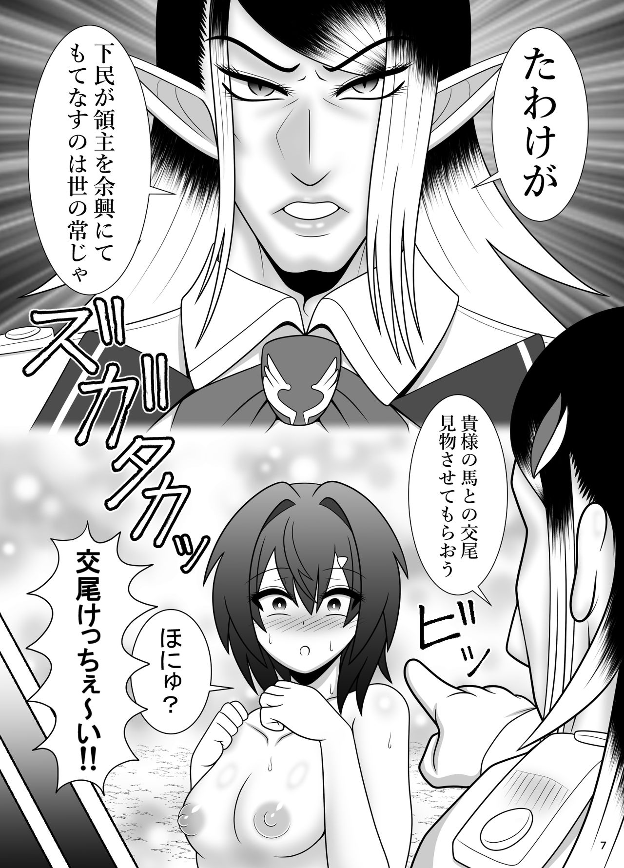 Shinjite  Collab ni Okuridashita Renkinjutsushi ga Bakunyuu Farm de Hanshoku Hinba ni Sareru Hon page 8 full