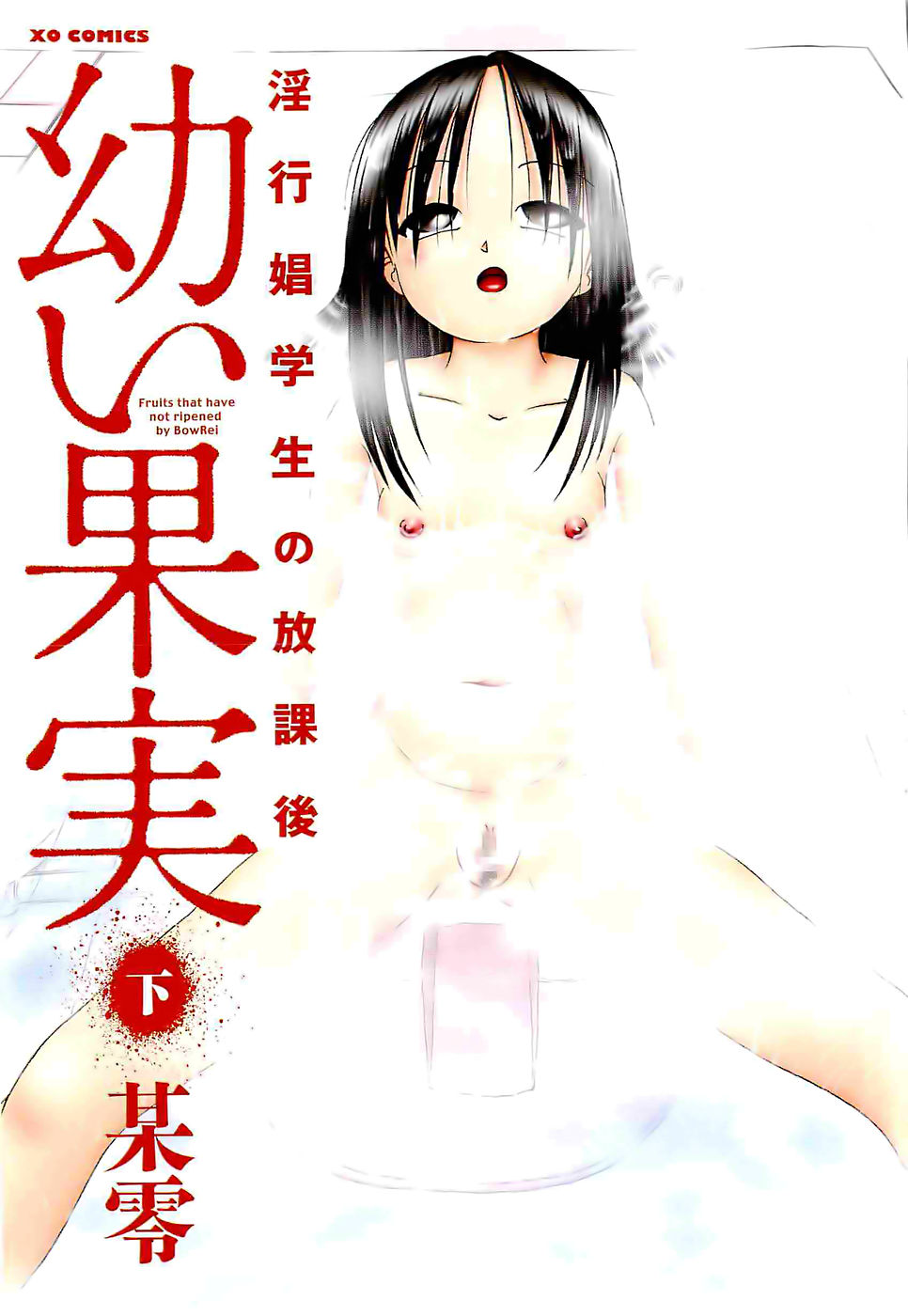 Osanai Kajitsu -Inkou Shougakusei no Houkago- Ge page 3 full