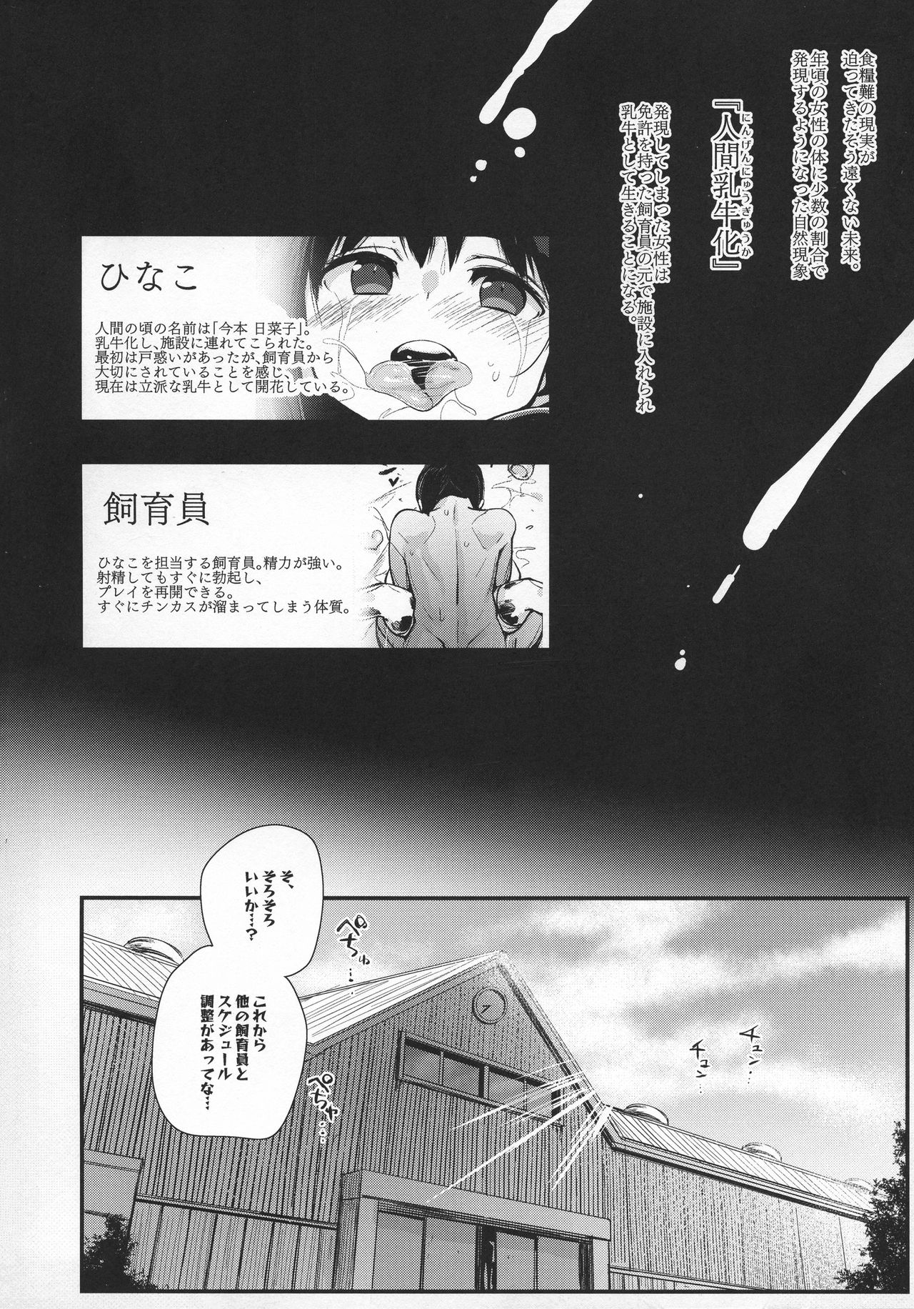Hinako Ikusei Nisshi 3 Hinako no Chikai page 4 full